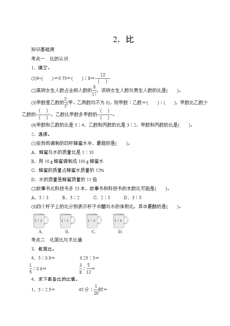 人教版数学六年级上册 专项测评2.比 试卷(含答案)01