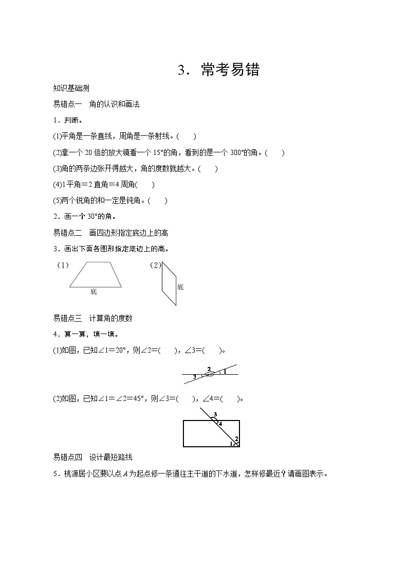 人教版数学四年级上册  专项测评7《常考易错》  试卷(含答案)第1页