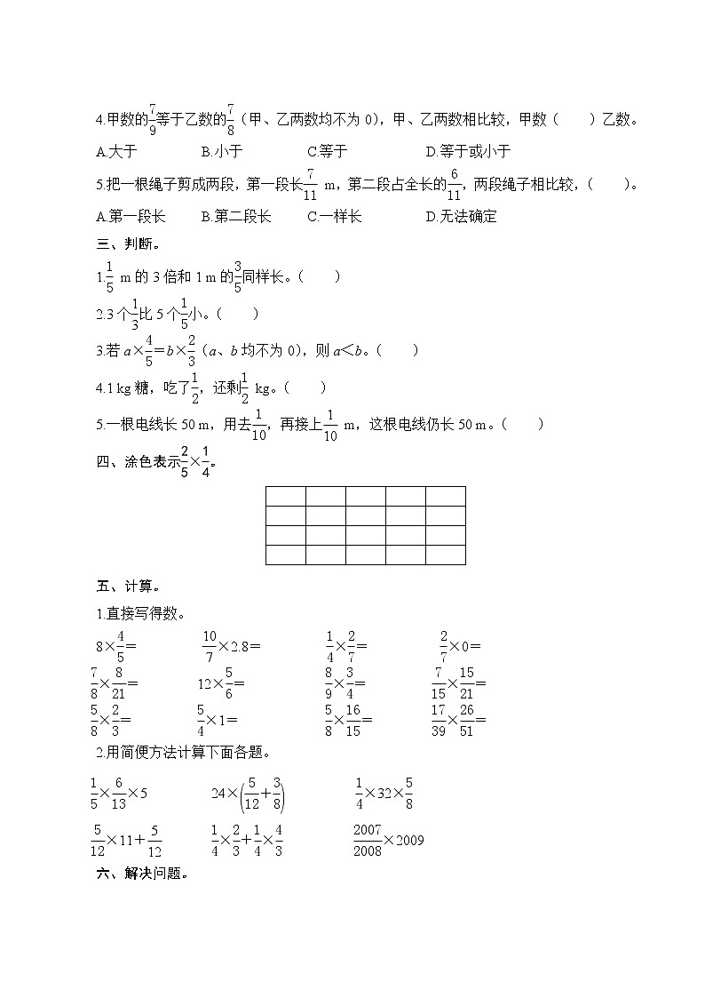 人教版数学六年级上册 第一单元复习测评 试卷(含答案)第2页