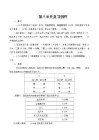 人教版数学四年级上册 第八单元复习测评试卷（含答案）