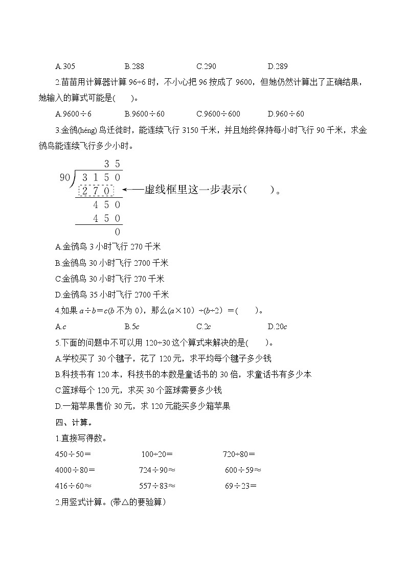 人教版数学四年级上册  第六单元复习测评试卷(含答案)第2页