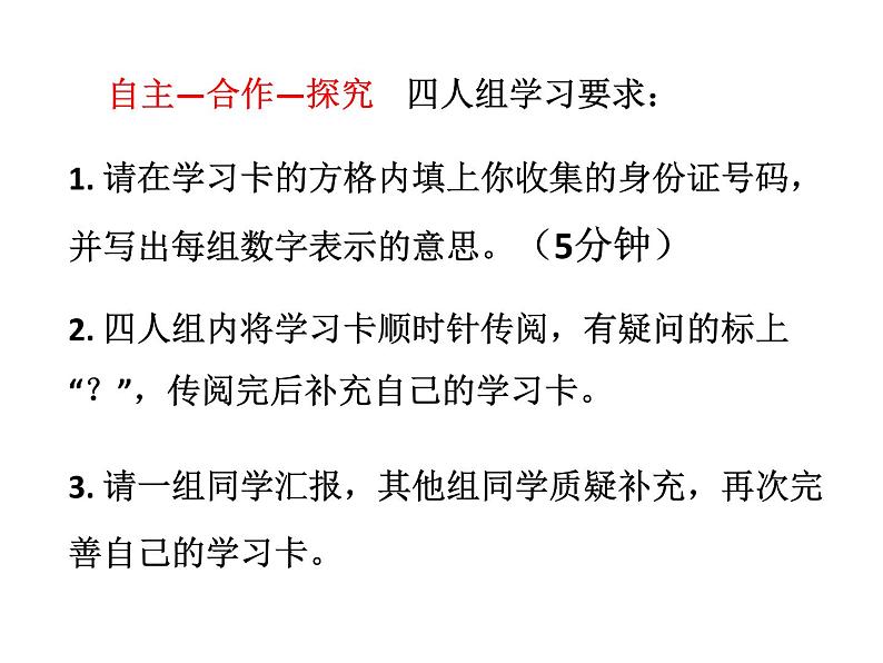 北师大版 数学四年级上册 数学好玩 编码(1)(课件)第4页