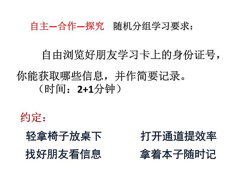 北师大版 数学四年级上册 数学好玩 编码(1)(课件)第6页