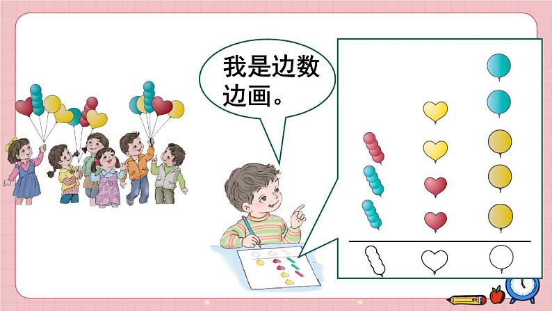 人教版数学一年级下册第三单元-分类与整理-第1课时分类与整理(1)(课件+导学案+教案)06