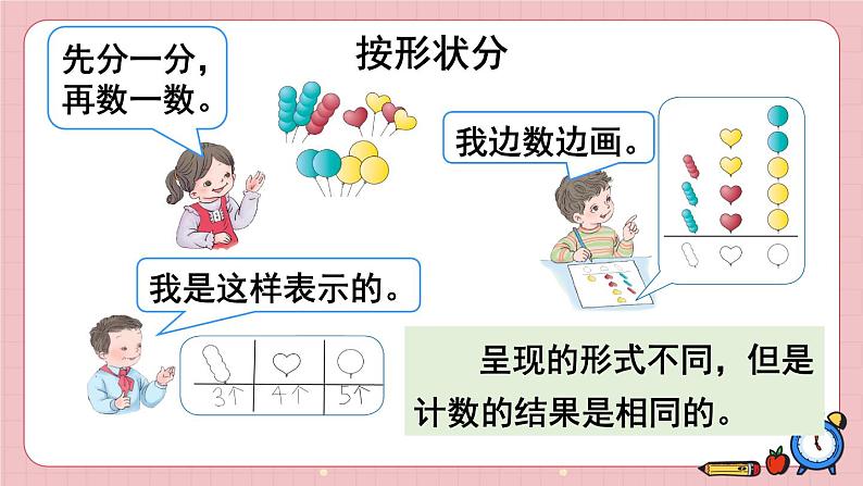 人教版数学一年级下册第三单元-分类与整理-第1课时分类与整理(1)(课件+导学案+教案)08