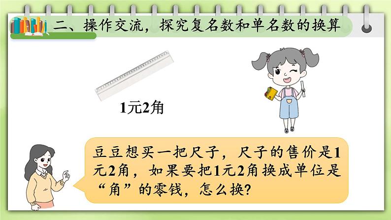 人教版数学一年级下册第五单元-认识人民币-第3课时 简单的计算(课件+导学案+教案)03
