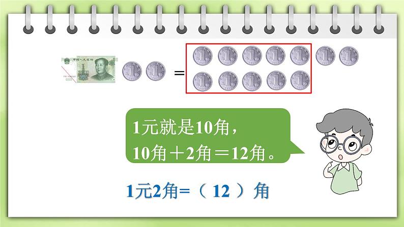 人教版数学一年级下册第五单元-认识人民币-第3课时 简单的计算(课件+导学案+教案)05