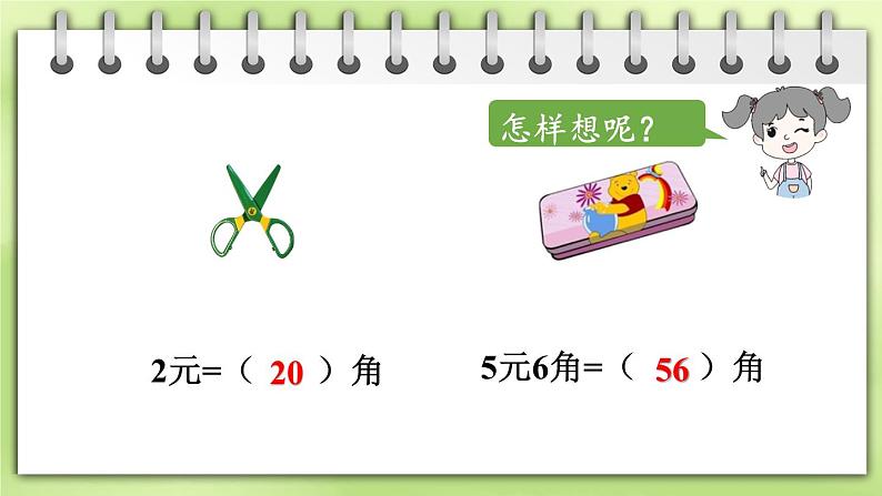 人教版数学一年级下册第五单元-认识人民币-第3课时 简单的计算(课件+导学案+教案)06