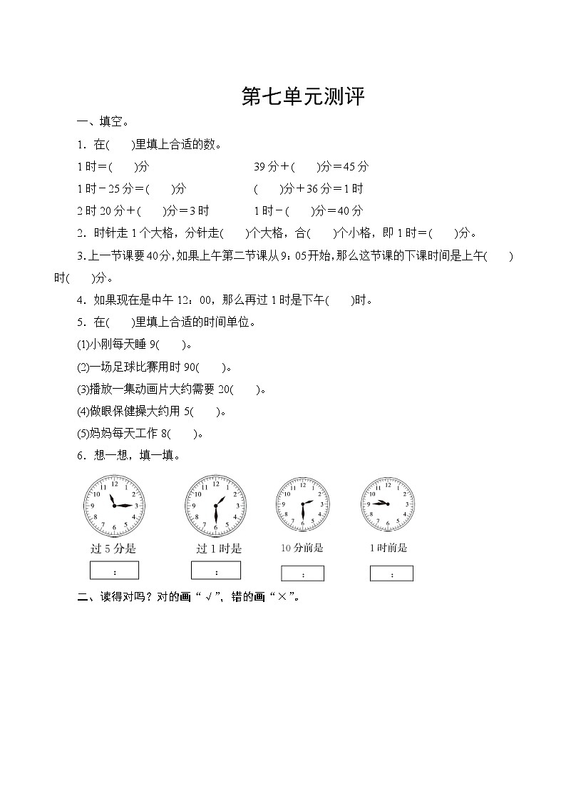 人教版小学数学二年级上册 第七单元复习测评 试卷(含答案)第1页