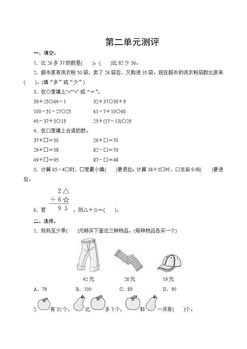 人教版小学数学二年级上册 第二单元复习测评 试卷(含答案)第1页