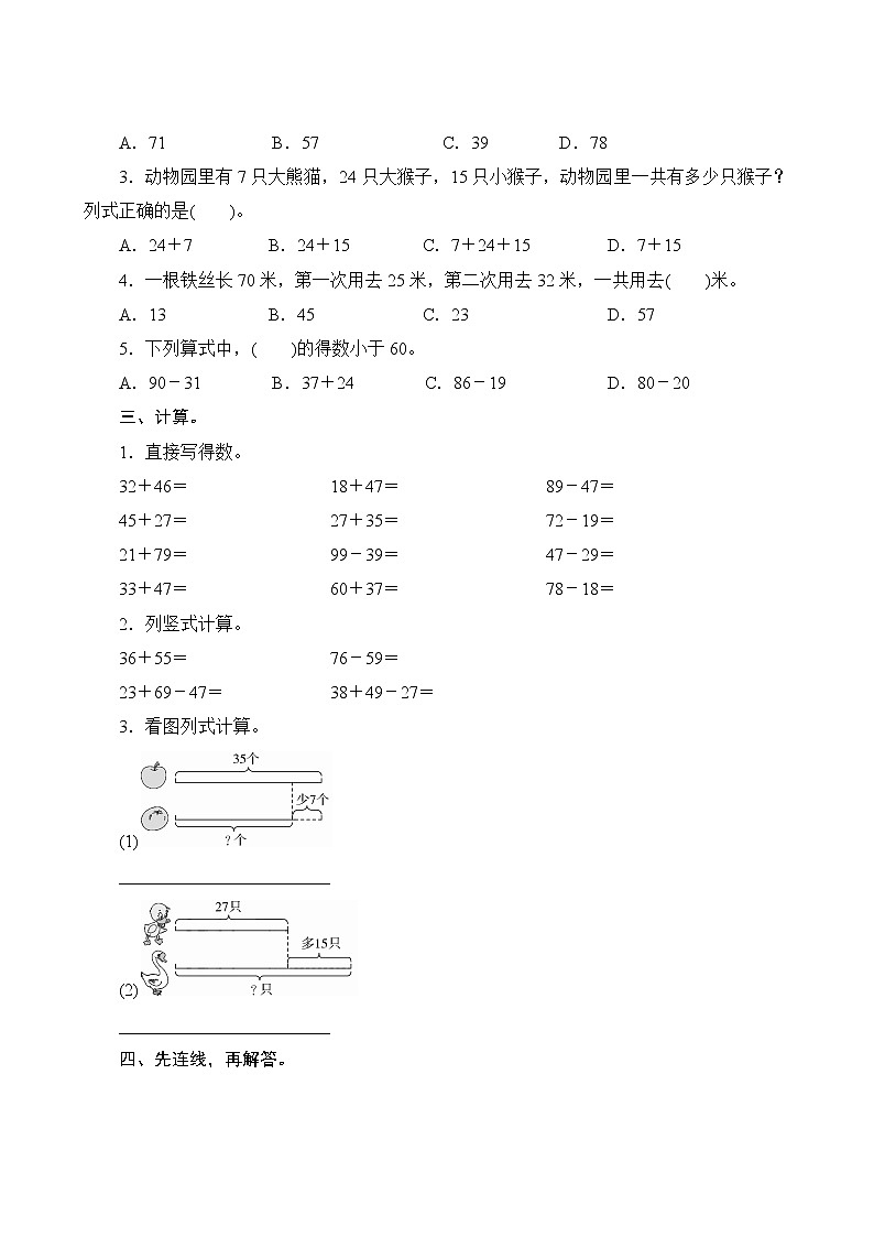 人教版小学数学二年级上册 第二单元复习测评 试卷(含答案)第2页