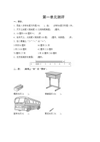 人教版小學(xué)數(shù)學(xué)二年級(jí)上冊(cè) 第一單元復(fù)習(xí)測(cè)評(píng) 試卷（含答案）