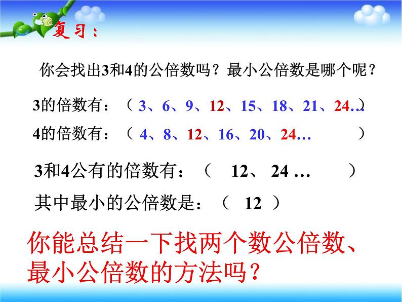 最小公倍数的实际应用(课件)第2页