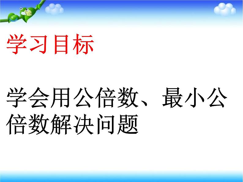 最小公倍数的实际应用(课件)第3页
