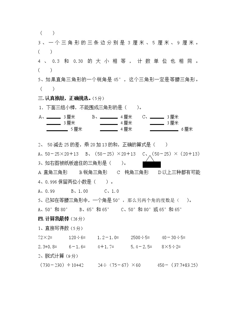 10 四年级下册数学 总复习测试卷及答案02