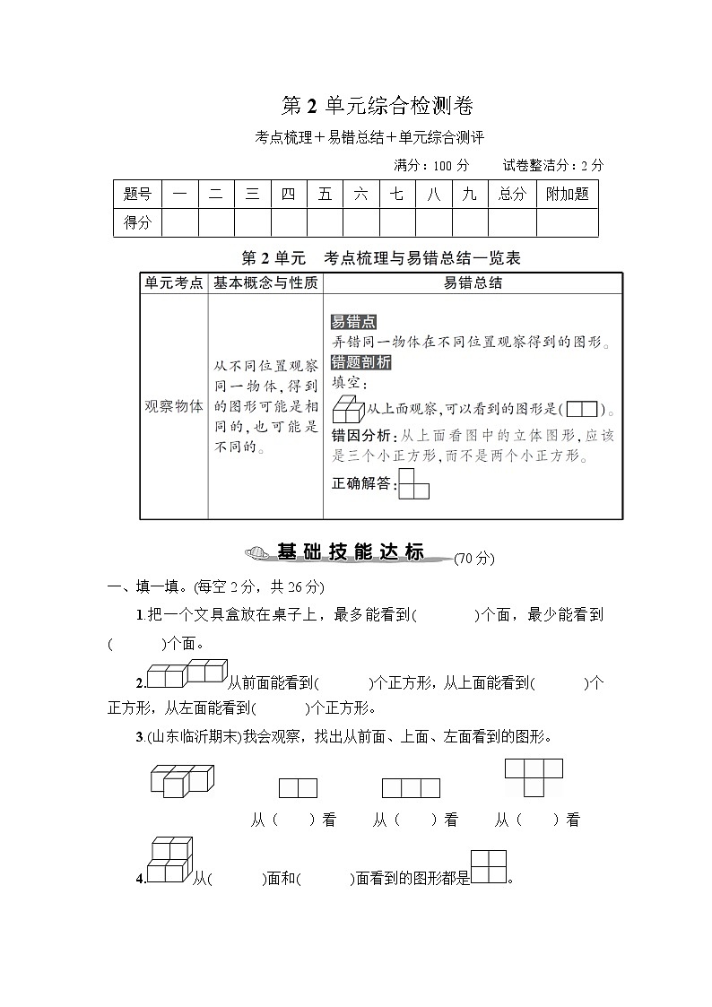 人教版数学四下 第2单元综合检测卷+答案+讲解PPT01