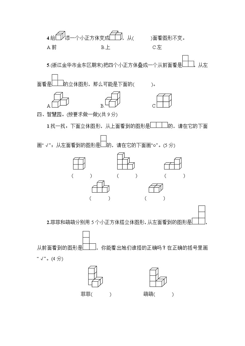 人教版数学四下 第2单元综合检测卷+答案+讲解PPT03