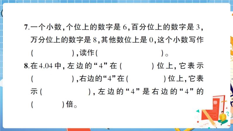 人教版数学四下 第4单元强化训练(1)+答案+讲解PPT06