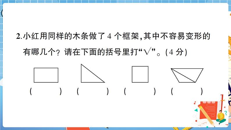 人教版数学四下 第5单元强化训练+答案+讲解PPT06