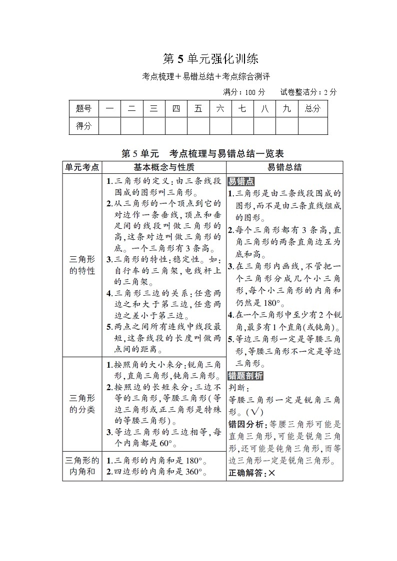 人教版数学四下 第5单元强化训练+答案+讲解PPT01