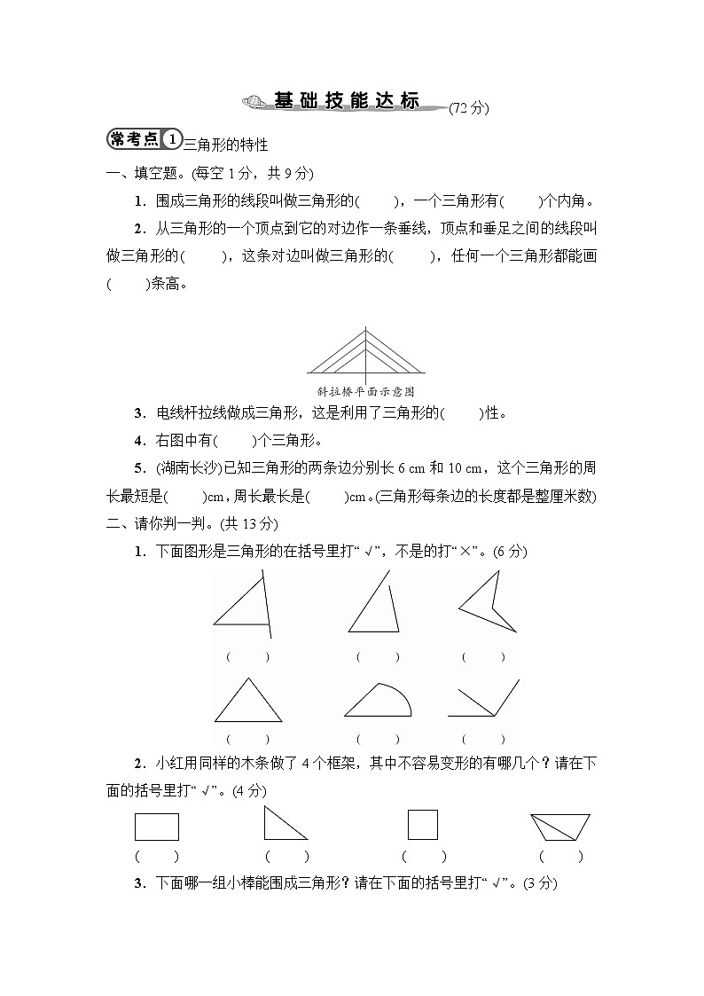 人教版数学四下 第5单元强化训练+答案+讲解PPT02