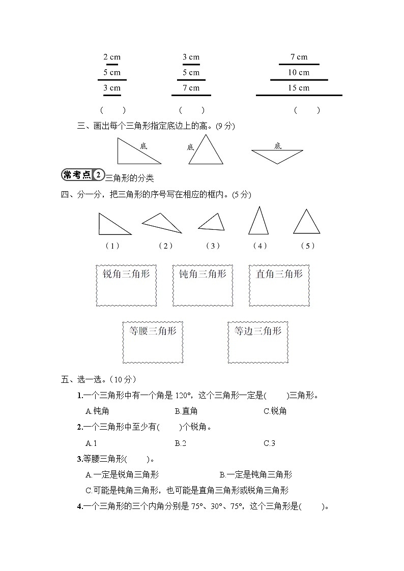 人教版数学四下 第5单元强化训练+答案+讲解PPT03