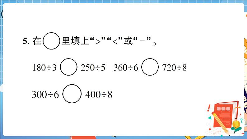 人教版数学三下 第2单元强化训练(1)+答案+讲解PPT05