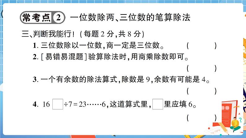 人教版数学三下 第2单元强化训练(1)+答案+讲解PPT08