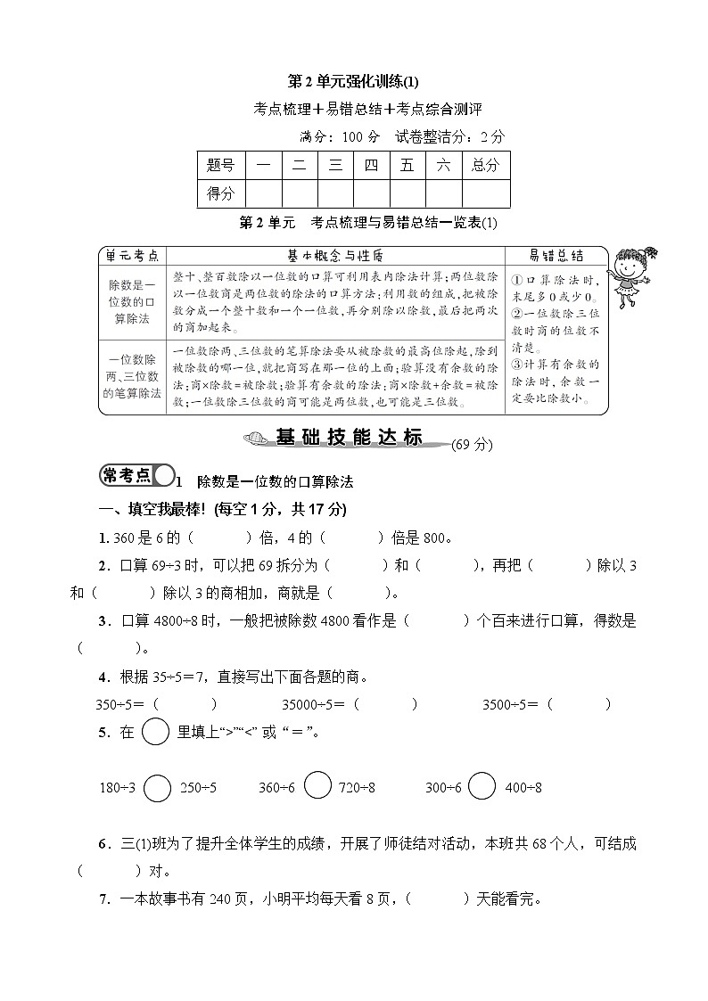 人教版数学三下 第2单元强化训练(1)+答案+讲解PPT01