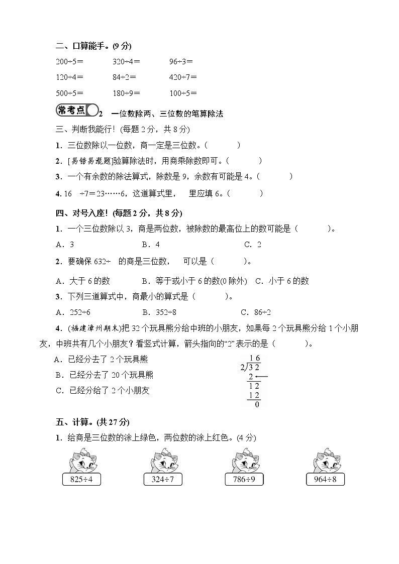 人教版数学三下 第2单元强化训练(1)+答案+讲解PPT02