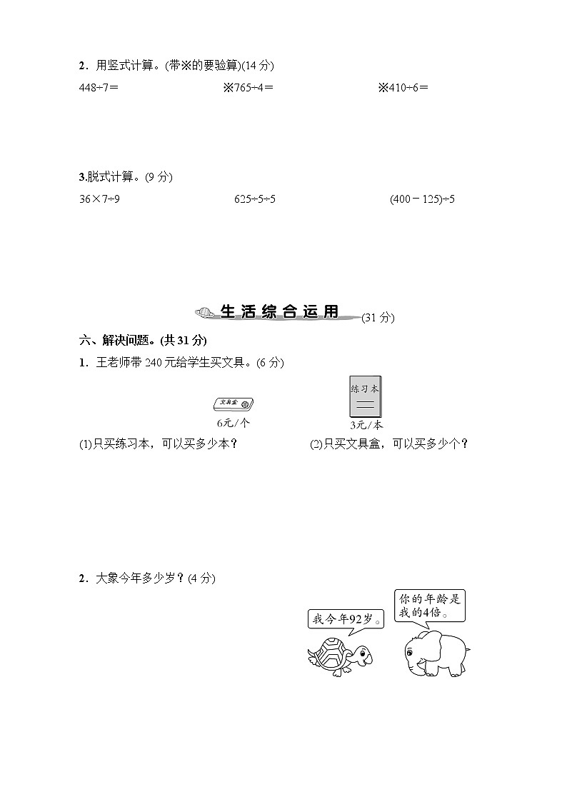 人教版数学三下 第2单元强化训练(1)+答案+讲解PPT03