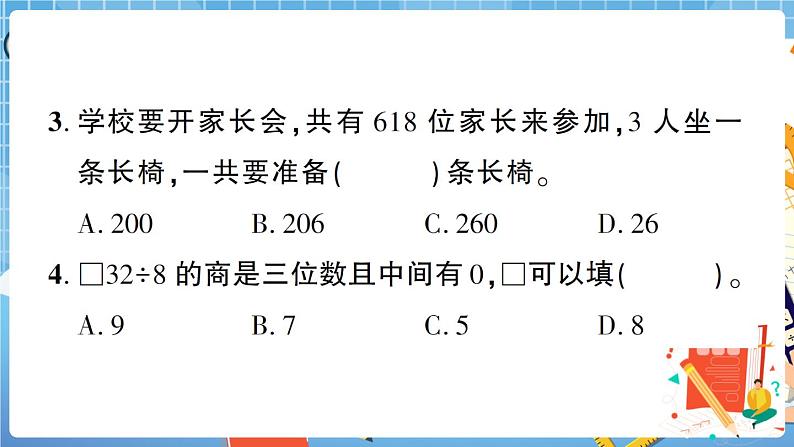 人教版数学三下 第2单元强化训练(2)+答案+讲解PPT07
