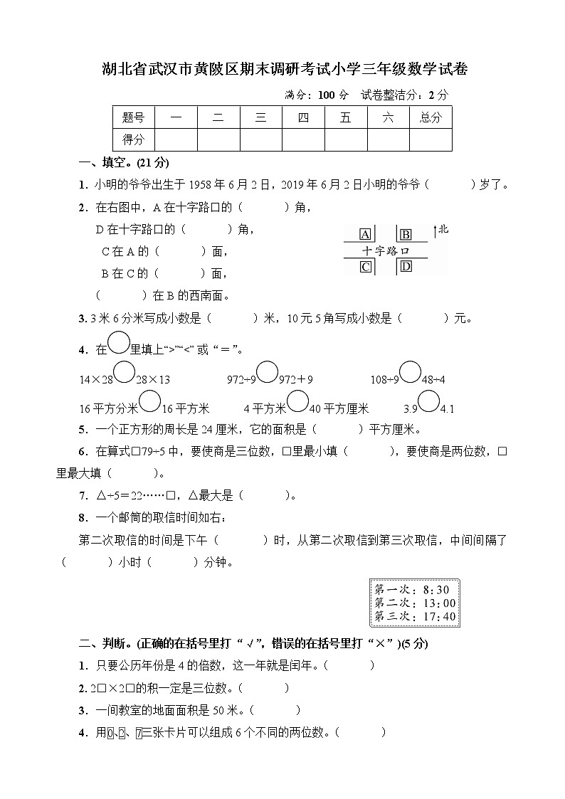 湖北省武汉市黄陂区期末调研考试小学三年级数学试卷+答案+讲解PPT01