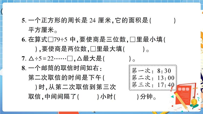 湖北省武汉市黄陂区期末调研考试小学三年级数学试卷+答案+讲解PPT04