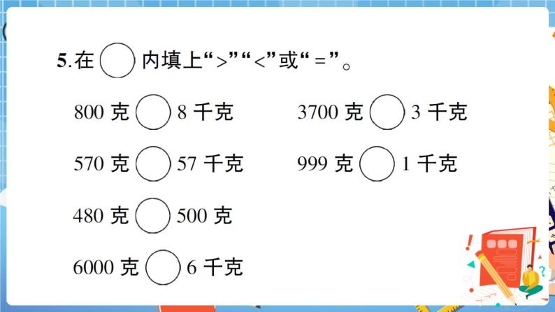 人教数学二下 第8单元综合检测卷+答案+讲解PPT05