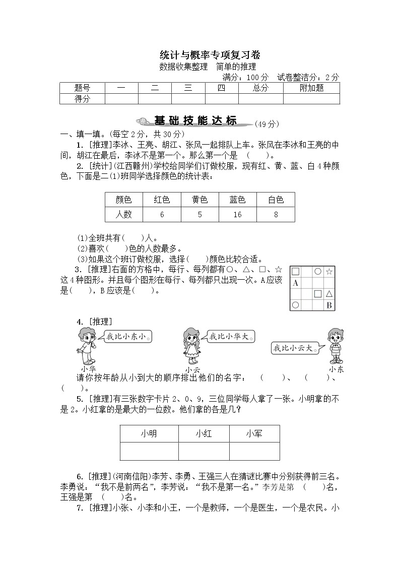 人教数学二下 统计与概率专项复习卷+答案+讲解PPT01