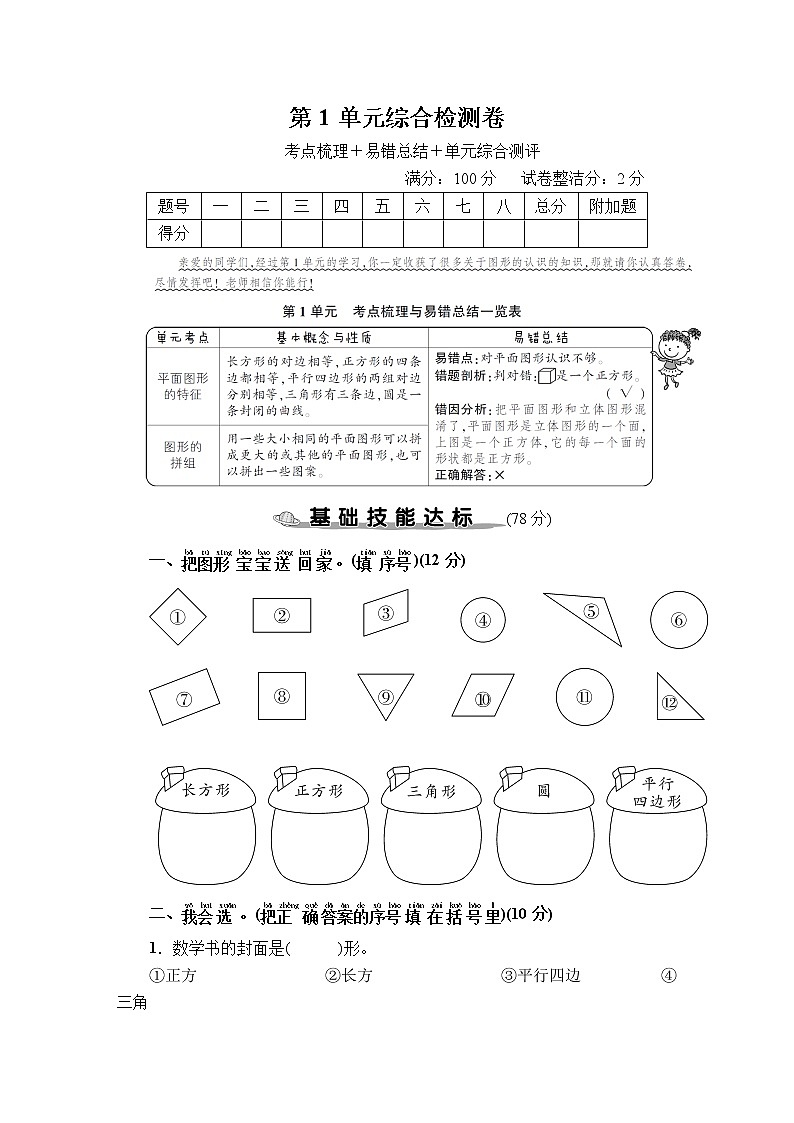 人教版数学一下 第1单元综合检测卷+答案+讲解PPT01