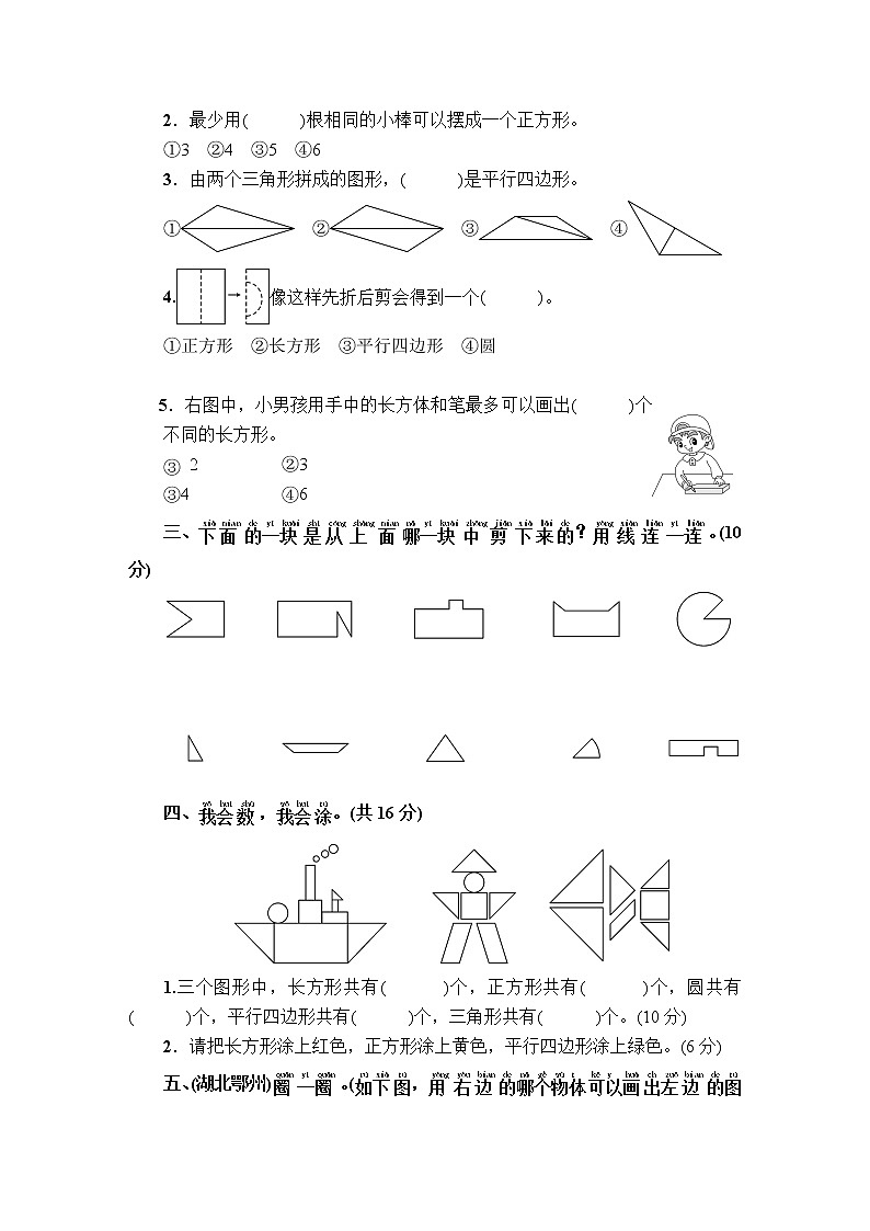 人教版数学一下 第1单元综合检测卷+答案+讲解PPT02