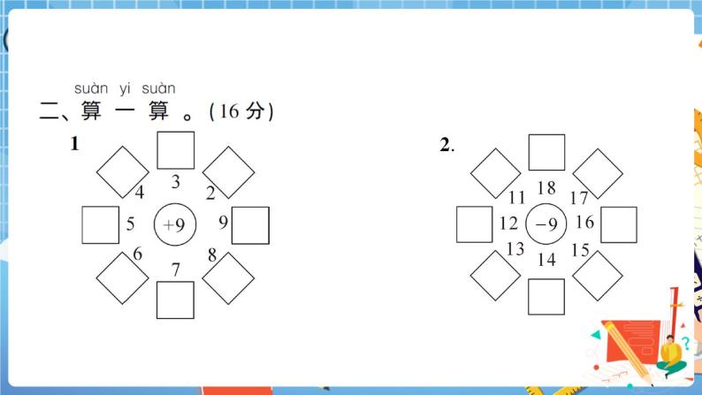 人教版数学一下 第2单元强化训练(1)+答案+讲解PPT04