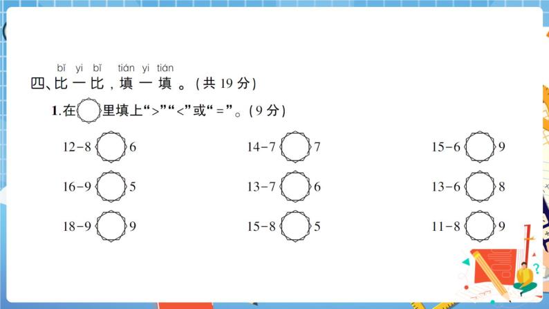 人教版数学一下 第2单元强化训练(1)+答案+讲解PPT06