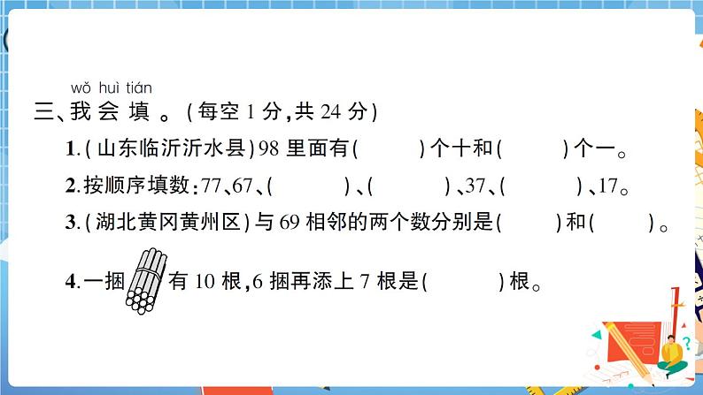 人教版数学一下 第4单元综合检测卷+答案+讲解PPT05