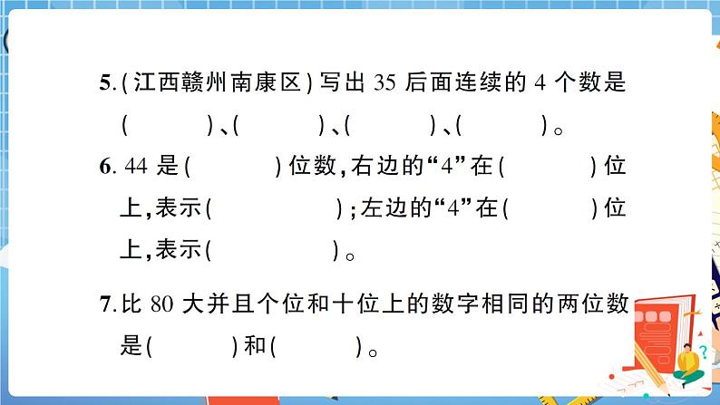 人教版数学一下 第4单元综合检测卷+答案+讲解PPT06