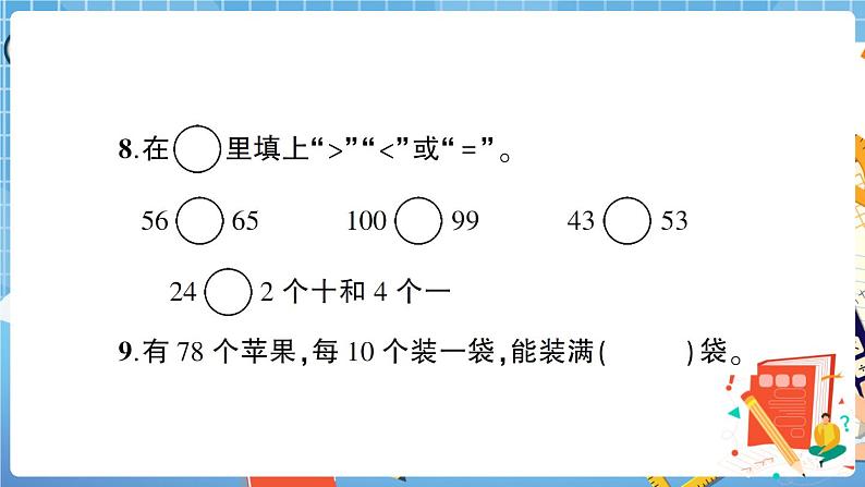 人教版数学一下 第4单元综合检测卷+答案+讲解PPT07