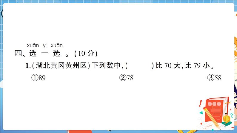 人教版数学一下 第4单元综合检测卷+答案+讲解PPT08