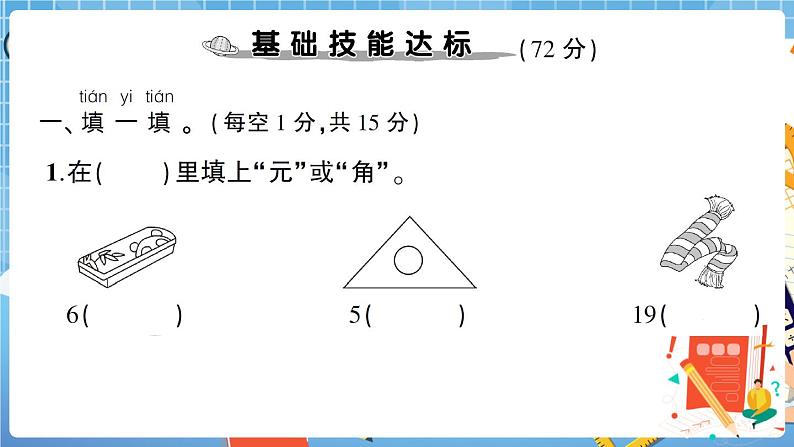 人教版数学一下 第5单元综合检测卷+答案+讲解PPT03