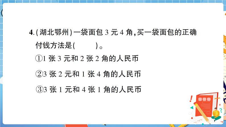 人教版数学一下 第5单元综合检测卷+答案+讲解PPT08