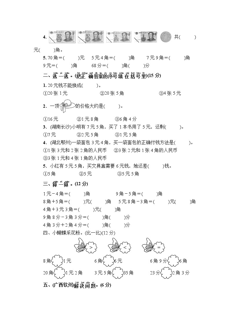 人教版数学一下 第5单元综合检测卷+答案+讲解PPT02