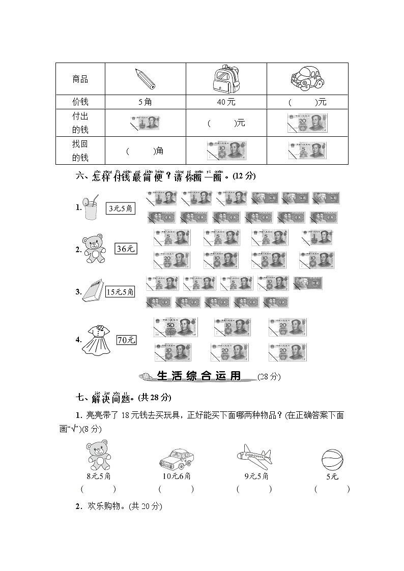 人教版数学一下 第5单元综合检测卷+答案+讲解PPT03