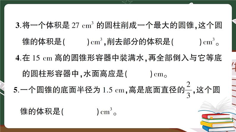 人教数学六下 第3单元强化训练(二) 讲解PPT第3页