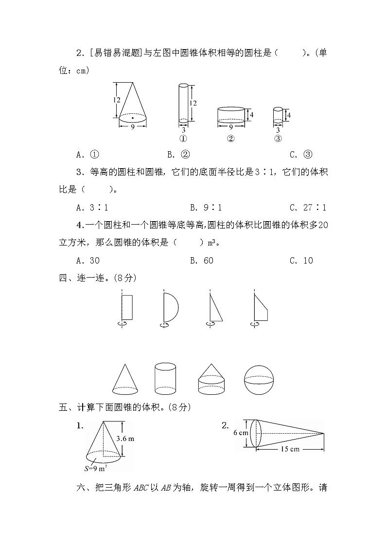 人教数学六下 第3单元强化训练(二)+答案第3页